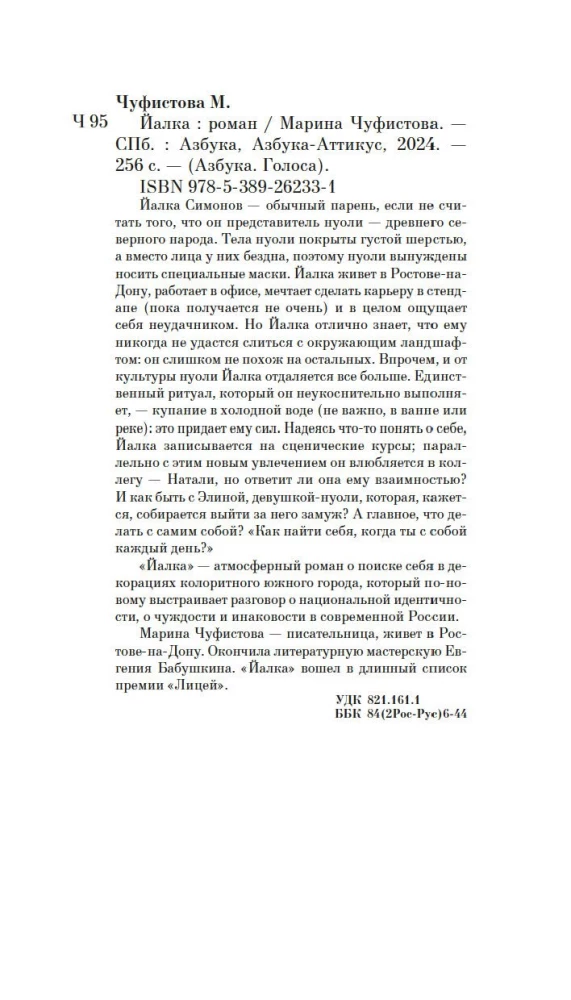 Йалка